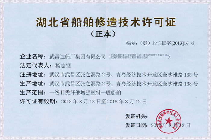 一級纖維增強(qiáng)塑料修造許可證